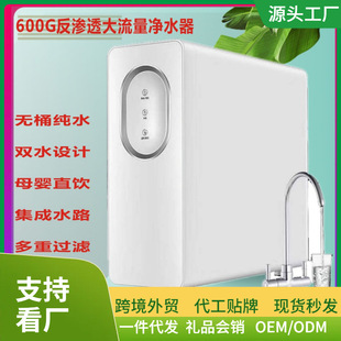 ���܃�ˮ��600G�����pˮRO���B͸ֱ��ԁ�ˮ�^�V����ˮ�C