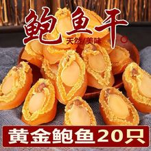 鲍鱼干货大连鲍生海鲜佛跳墙煲汤粥淡晒小鲍鱼干非鲜活批发