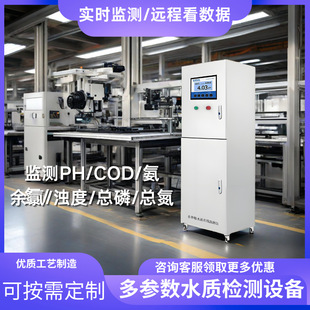 Laboratory-specific multi-parameter water quality monitor meets the demand for high-precision detection, which can detect total organic carbon, etc.