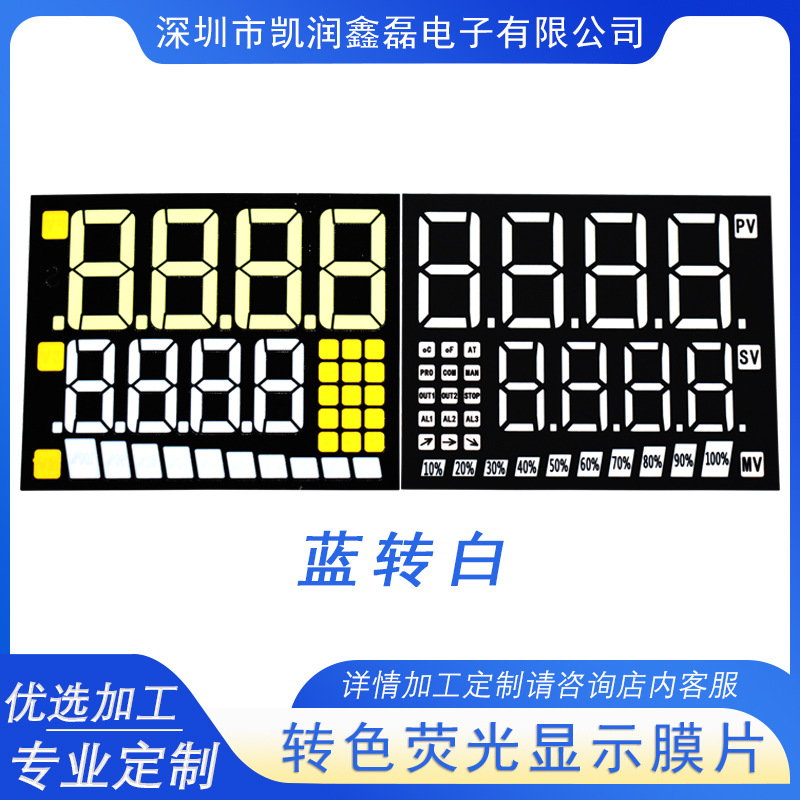 pet扩散荧光蓝转白蓝转冰蓝透光888膜片LED数码屏膜片显示超薄
