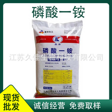 磷酸一铵农业级冲施肥叶面肥全水溶磷酸一铵工业级磷酸二氢铵