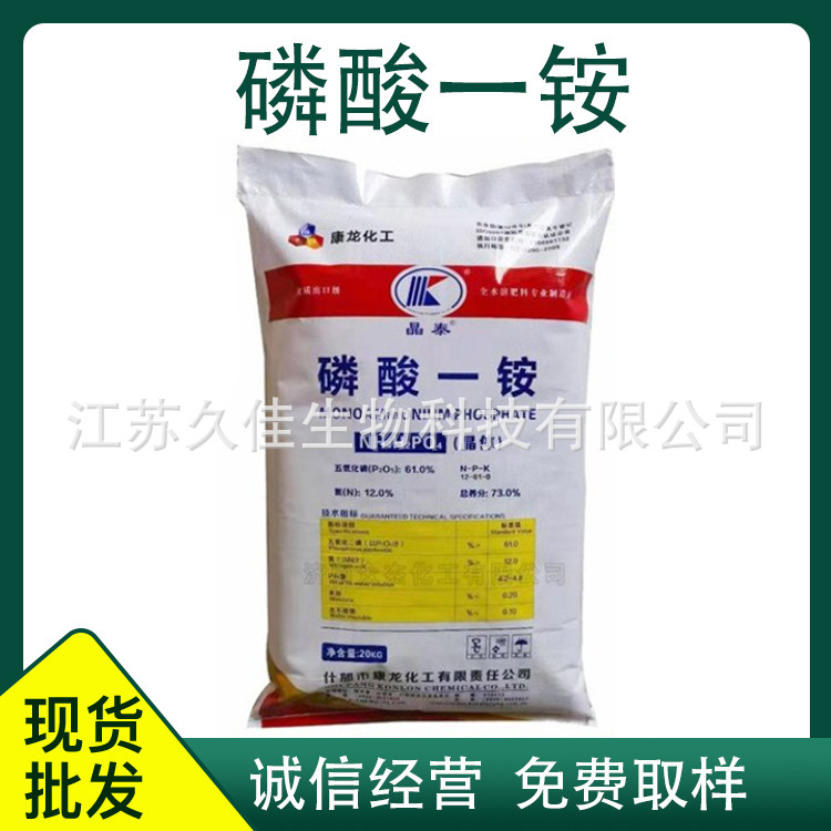 磷酸一铵农业级冲施肥叶面肥全水溶磷酸一铵工业级磷酸二氢铵