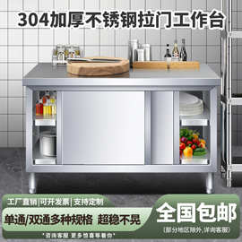 厨房操作台不锈钢工作台面带拉门案板储物柜切菜桌子商用专用饭店