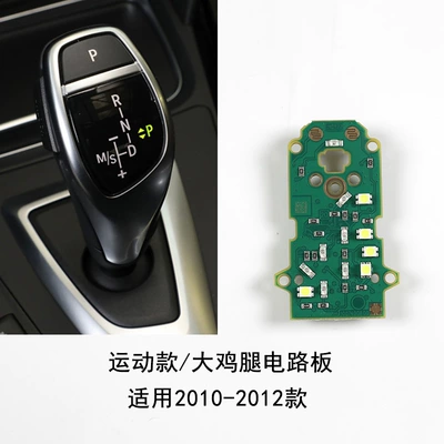 Cab and accessories series X3X4 gear lever handle light - big-chicken-leg-circuit-board-2010-2012-models