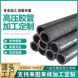 High-Pressure Rubber Oil Pipe, Engineering Machinery Steel Wire Oil Pipe, Steel Wire Braided Hose, High-Pressure Resistant Hose