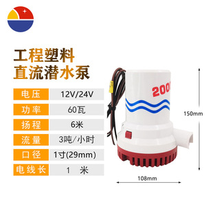 12V 24Vֱ����ˮ�� œ�ױ� �δ���ͧ��ˮ�� ����ˮ��2000GHP