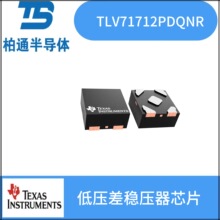 TLV71712PDQNR3  ��װX2SON-4 TI����  ��ѹ����ѹ��оƬ
