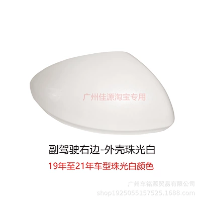 Cover, 19 Models to 25 – Rear mirror/rearview mirror assembly - passenger-side-shell-pearlescent-white