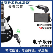 SUPERADD电子类乐器无线拾音器电吉他贝斯电吹管演出必备设备