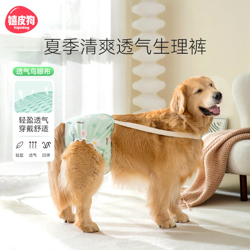 Pantalones fisiológicos de perro grande impresos completos perro mediano y grande perro golden retriever perro período fisiológico pantalones menstruales anti-acoso perro femenino ropa menstrual image 1