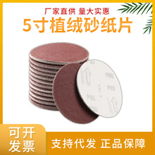 4寸5寸汽车轮船木工家具圆砂纸砂纸砂纸片拉绒片植绒片打磨抛光