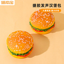 发搪胶发声汉堡包狗狗仿真零食中大型犬磨牙宠物用品狗玩具批发