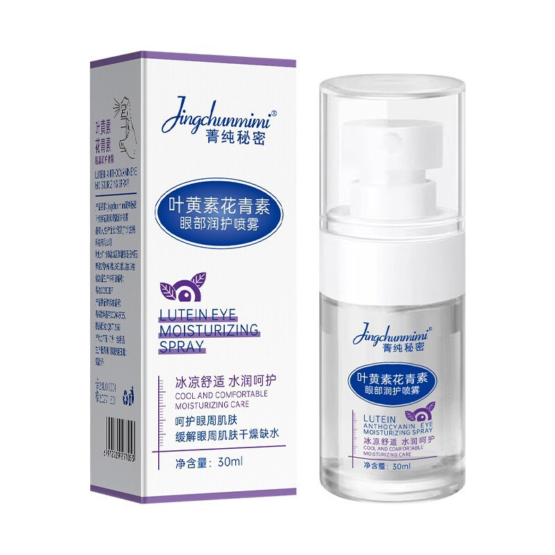 叶黄素护眼喷雾叶黄素雾化液滴眼水缓解眼疲劳干涩肿胀香港大药房|undefined