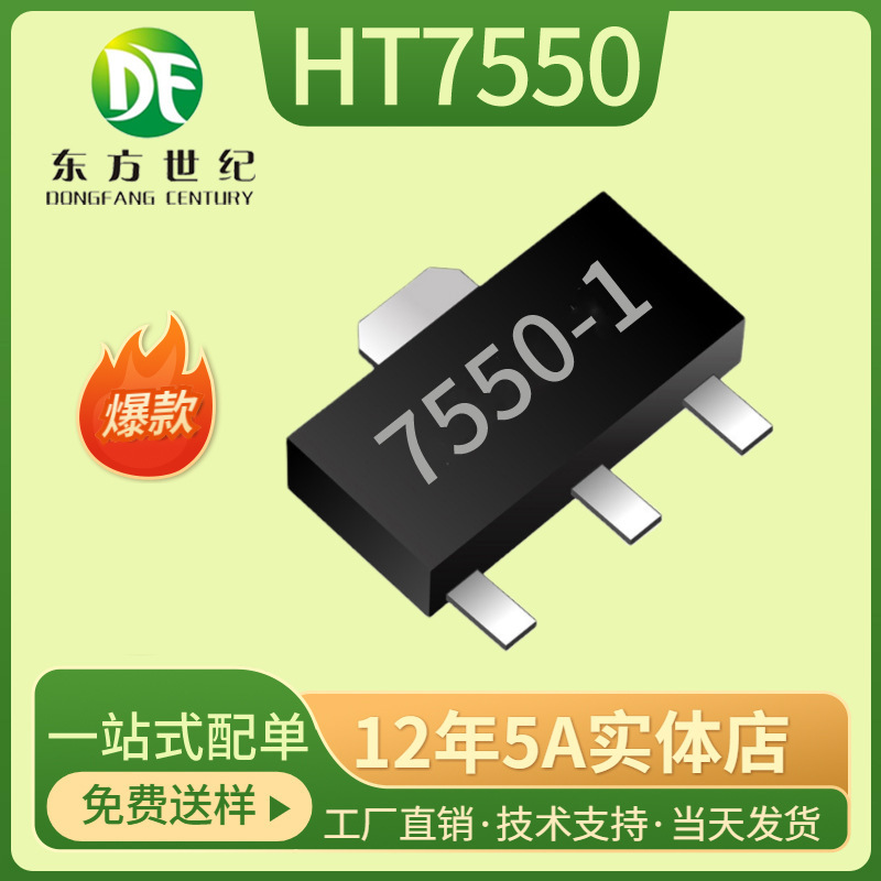 HT7550 HT7550-1 SOT-89 low power LDO three-terminal voltage regulator chip new spot