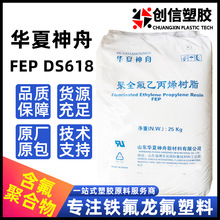 FEP�A������DS618�D��늾���|F46ԭ���͸��g�F����FEP�����w��