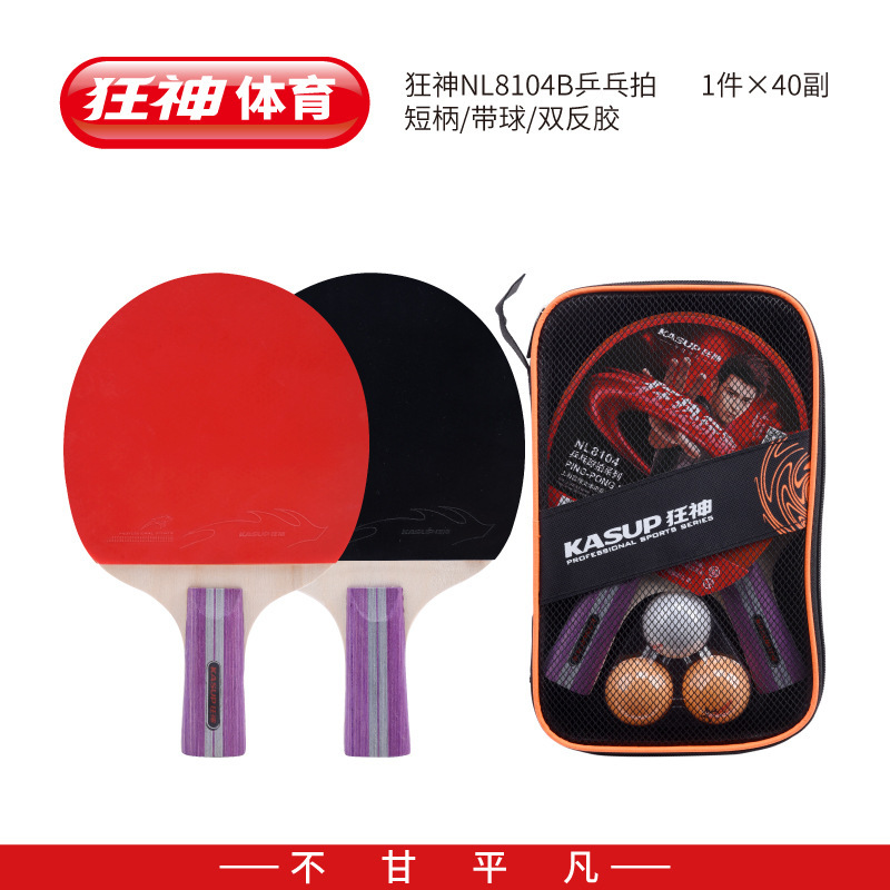 Aメーカー直販卓球ラケットセット初心者正糊/反糊製品パット/横撮りセット|undefined
