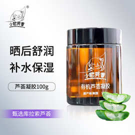 小尼芳香美国库拉索芦荟凝胶秋冬补水保湿滋润去痘芦荟胶批发