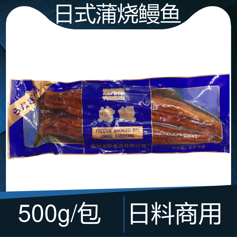 蒲烧鳗鱼即食网红日式烤鳗鱼500g整条加热海鲜寿司炒饭活蜜汁配料