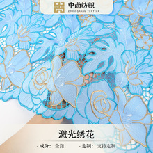 激光绣面料 绣花布镂空绣布多色立体绣花面料 春夏亮眼绣花面料
