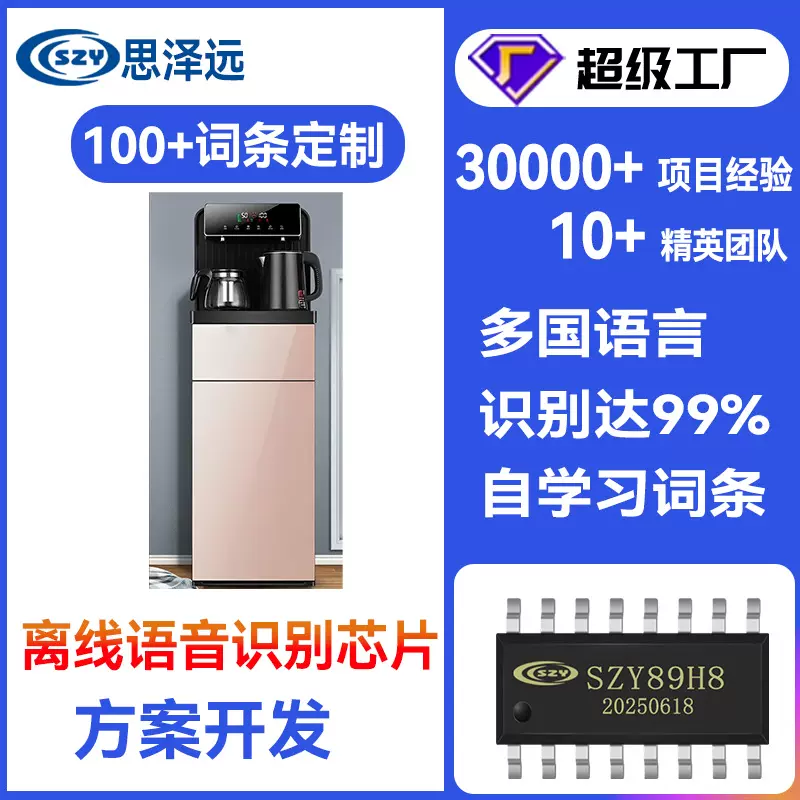 语音控制灯IC 播报喇叭智能定时茶吧机芯片 烧水壶声控芯片