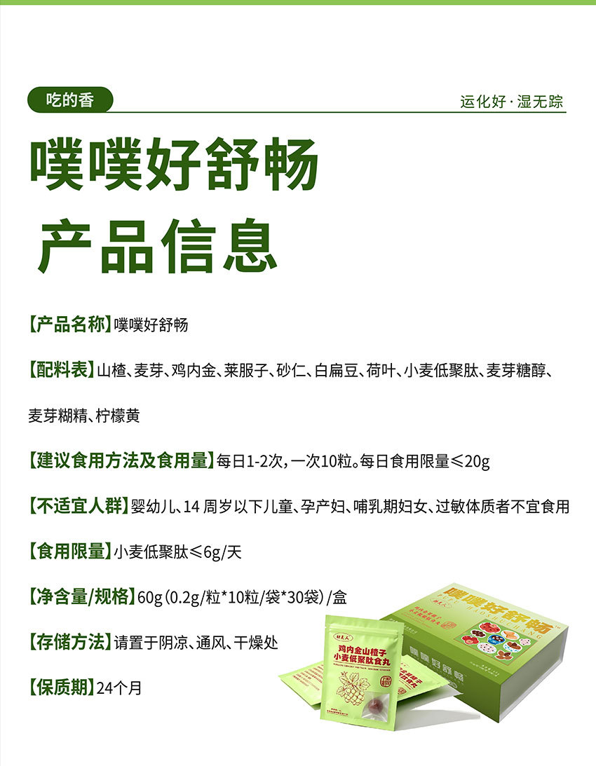 Ji Nei Jin Shan Mai Digestive Herbal Pills 60g Chicken Gizzard Hawthorn Wheat Peptide Wellness Food in use