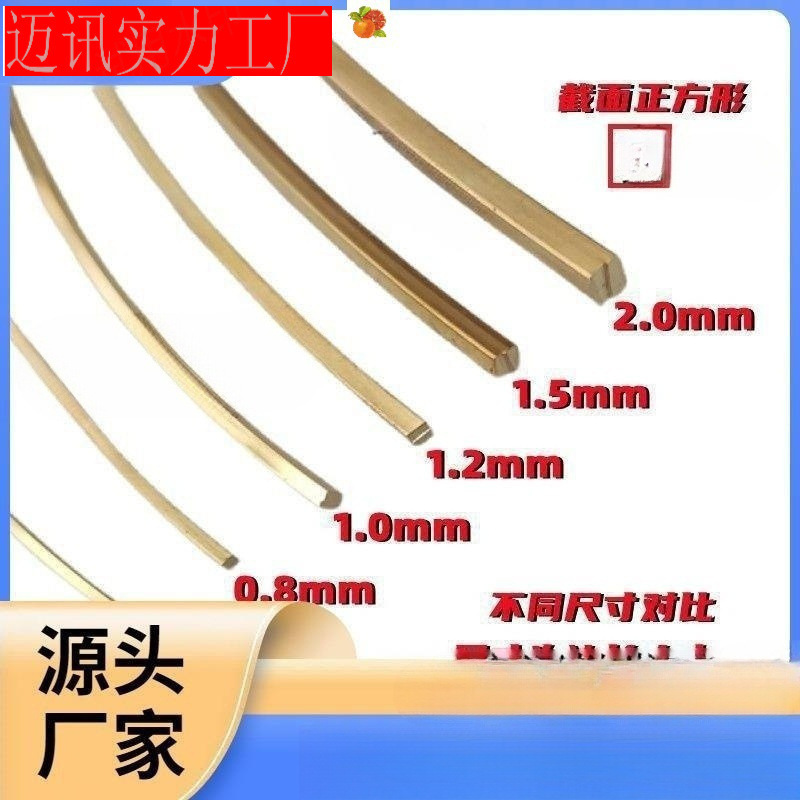 方形铜丝0.6/0.8/1软硬方铜线185唐卡手工景泰蓝掐丝手镯