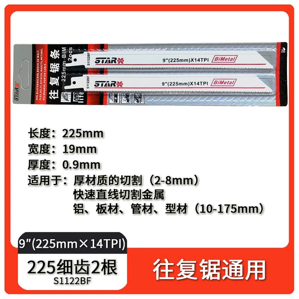 S1122BF 225mm fine teeth 2 pieces