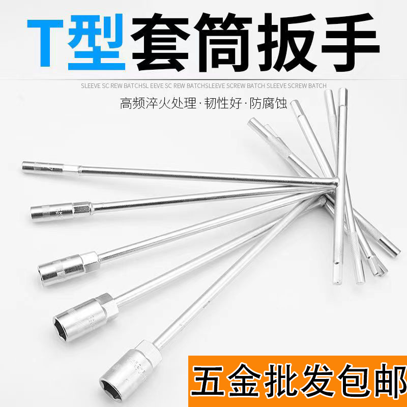 Free shipping wholesale hardware socket tool lengthened T-sh..