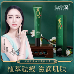 Bai Zhen Tang Herbal Plant Extract Acne Cream 30g, Whitening Acne Scars Toner Oil Balancing Acne Cream Moisturizing Beauty Cream Face Cream