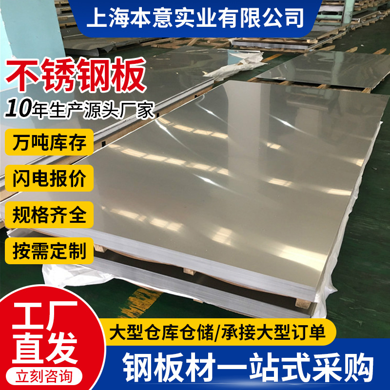 现货供应304不锈钢板激光切割不锈钢材质表面可抛光贴膜镜面钢板