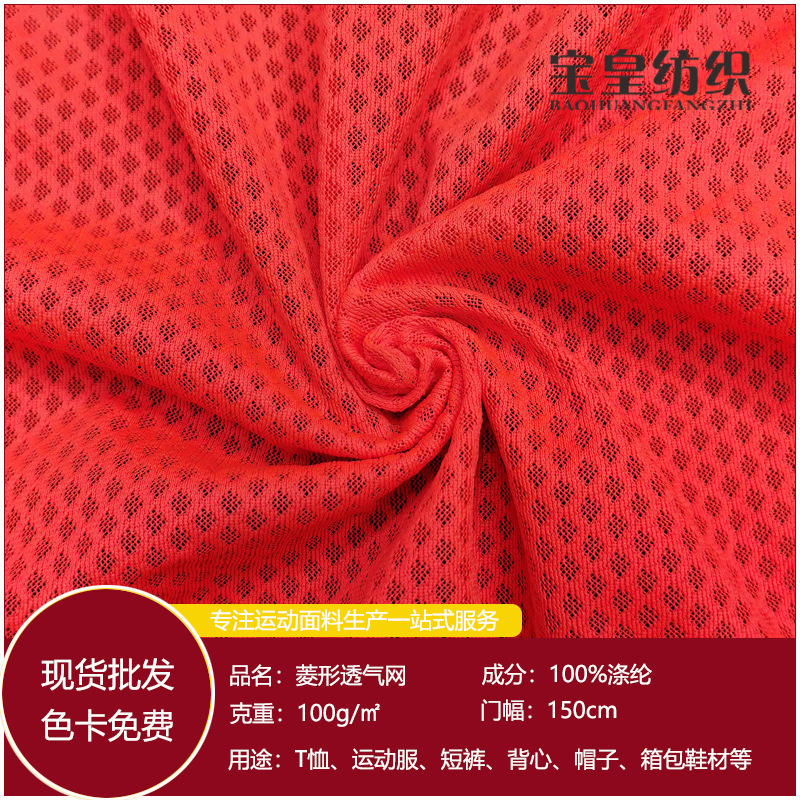 菱形透气网孔全涤提花网眼运动服透气面料箱包鞋材里衬面料