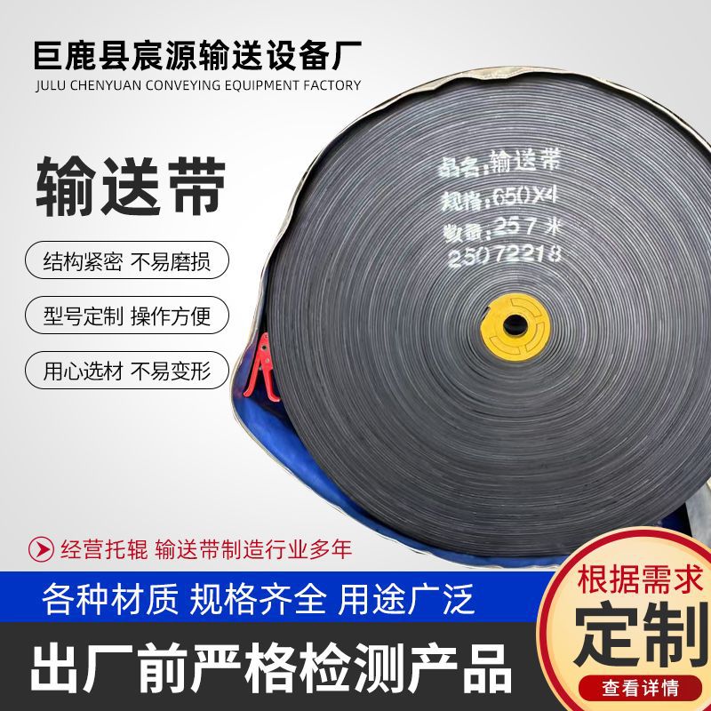 橡胶输送带传送带 工业矿用耐磨尼龙输送带 防滑阻燃环形运输带