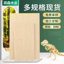 3mm椴木板胶合板多层板木板夹板木板手工层板多层板批发木材批发