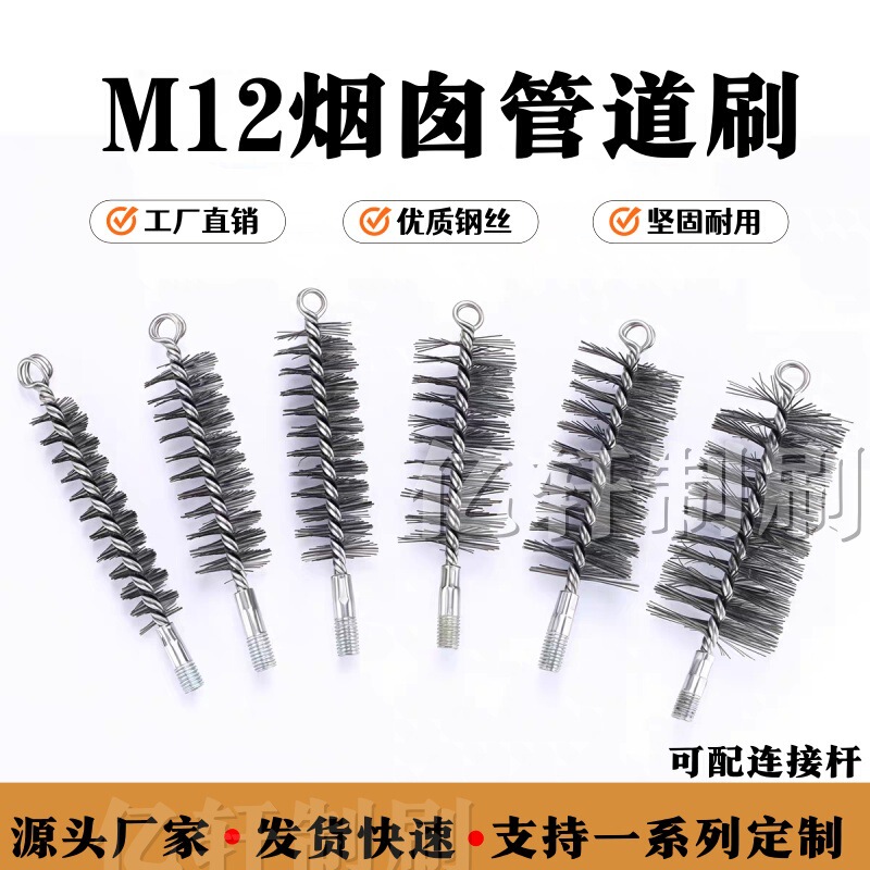 Chimney Boiler Brush M12 Steel Wire Brush Round Tool for Cleaning, Rust Removal, and Polishing Hardware Industrial Supplies Cross-Border Supply
