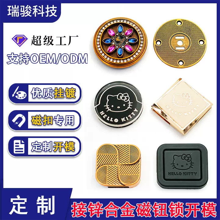 定制箱包五金磁钮锁开模锌合金压铸挂镀UV滴胶礼盒装饰磁吸锁扣