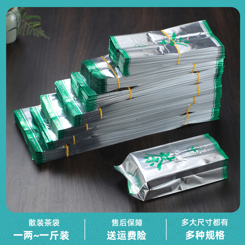 茶袋铝箔袋锡纸袋二两半斤一斤内膜袋通用茶叶包装袋龙井花茶袋子