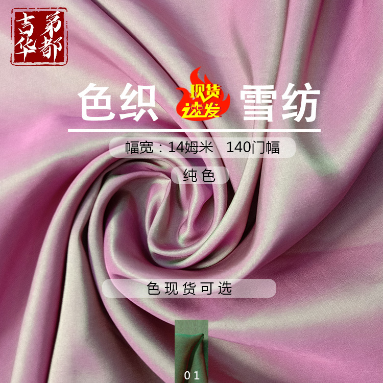 Light and thin breathable summer elite silk shiffon cloth