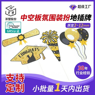 博士帽气球中空板地插牌毕业季派对氛围场地布置道具文凭证书插牌