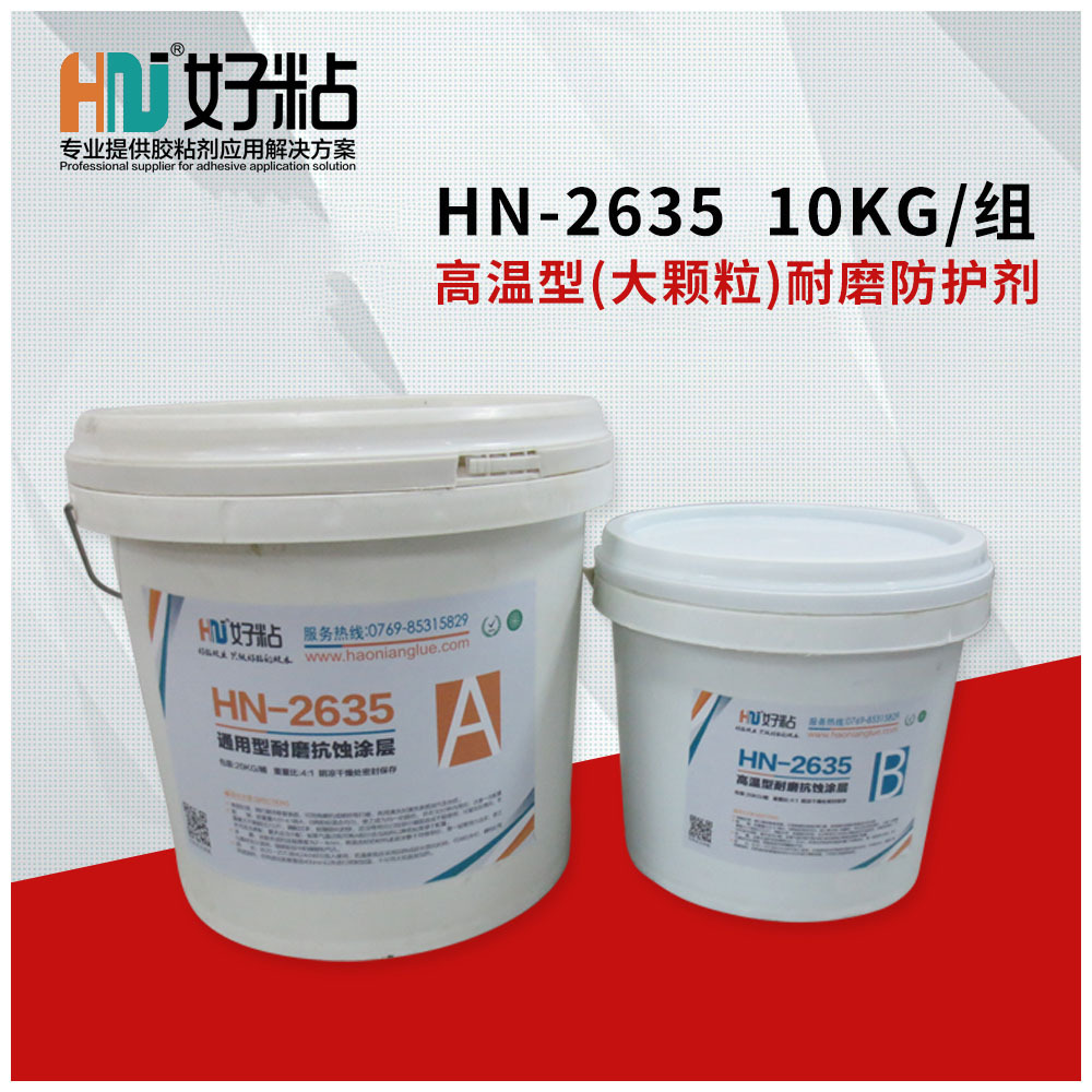 好粘高温型耐磨抗蚀颗粒胶HN2635电厂脱硫管道耐冲气蚀涂层胶胶
