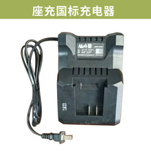 峰暴16V線充充電器/21V座充充電器，國標歐標可選