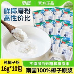 南纯椰子粉烘焙精蔗糖椰奶生椰乳粉小包装旗舰店同款