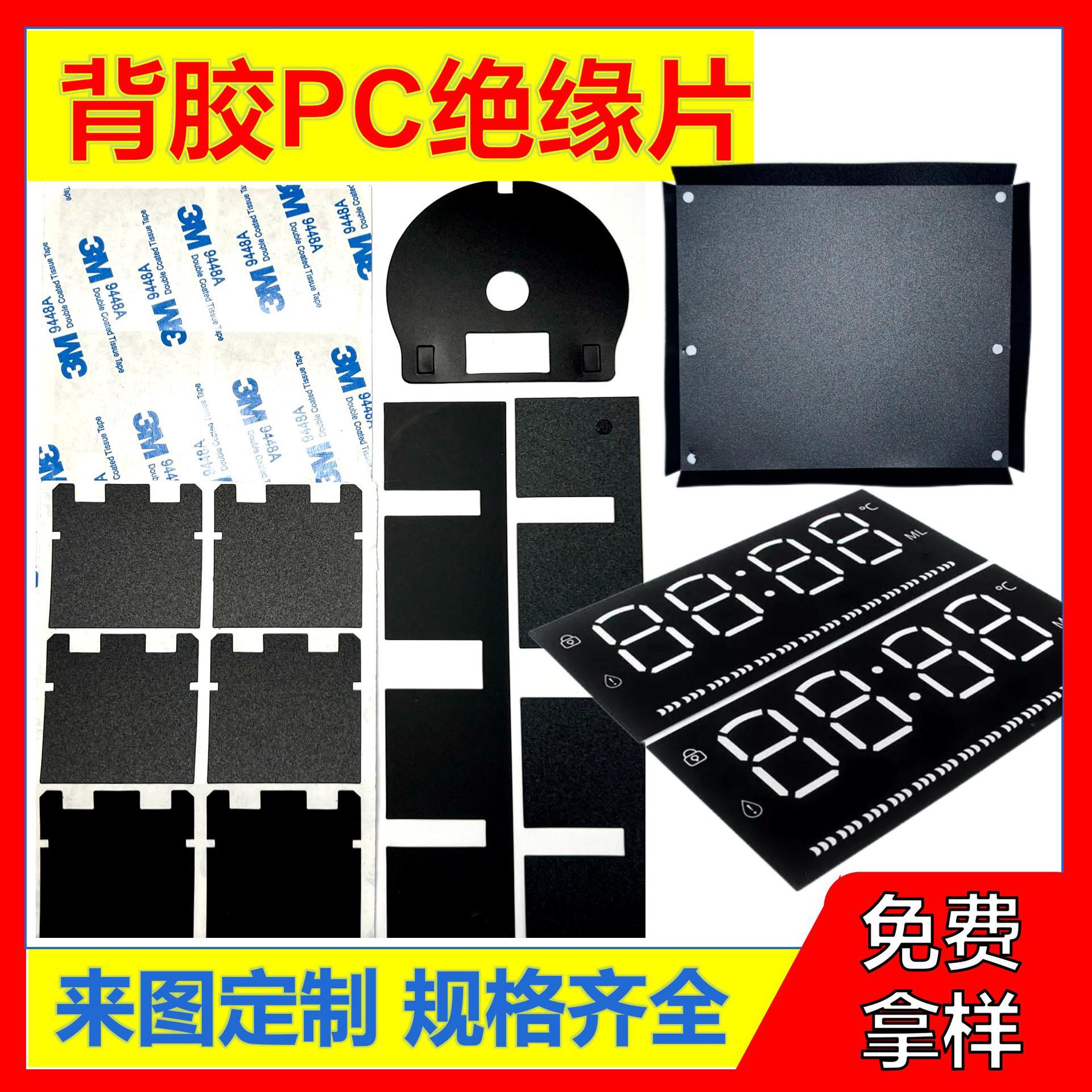 防火阻燃PC绝缘垫片pet透明耐高温遮光pp折痕背胶丝印PVC麦拉片