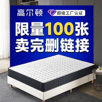 高尔顿星级酒店家用老人儿童护脊硬垫席梦思整网弹簧环保椰棕床垫