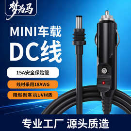 跨境适用于mini DC电源线汽车点烟器DC5521头充电线48V10A耐高温
