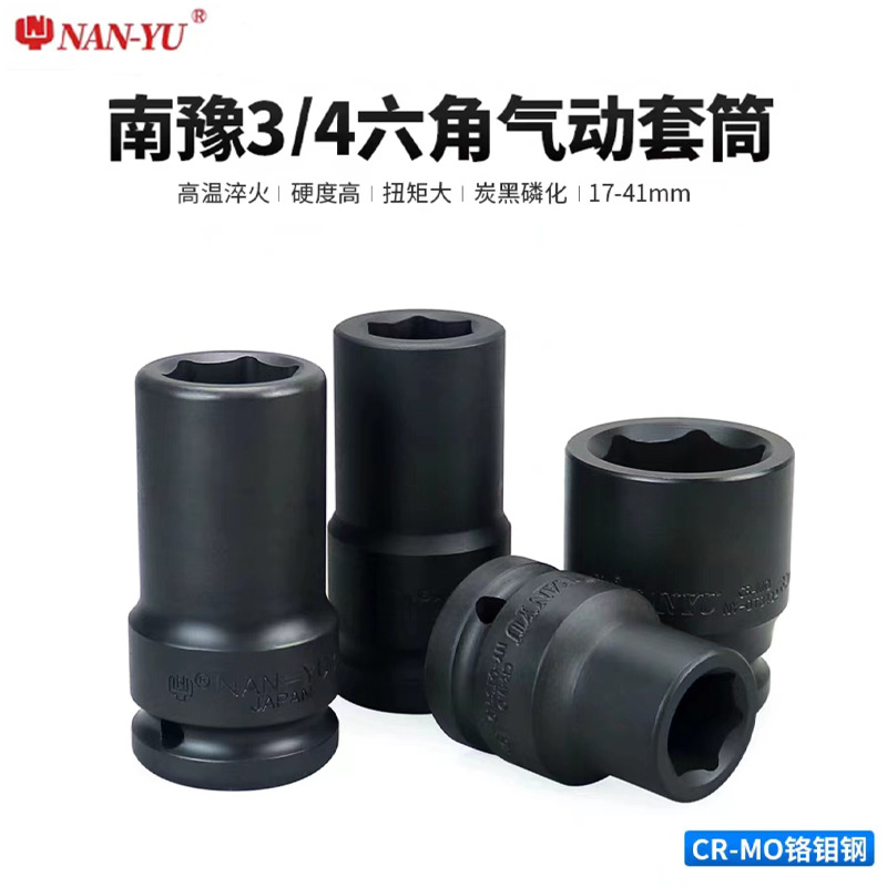 3/4加长汽动汽修套筒短中风炮套筒扳手气动高档套筒80MM长 台湾