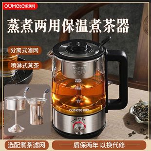 European and American Steam Spray Tea Maker, Dual-Purpose Tea Kettle, Household Multi-Functional Automatic Health-Preserving Tea Kettle