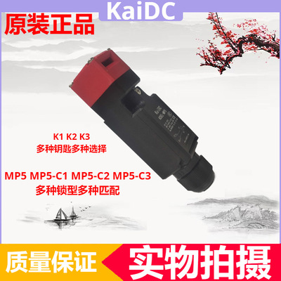 优质安全门开关KDEL-MP5，价格优惠，品质有保障！工业设备防水