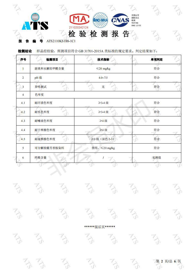 ATS2110KS188青岛爱麦服饰有限公司_01