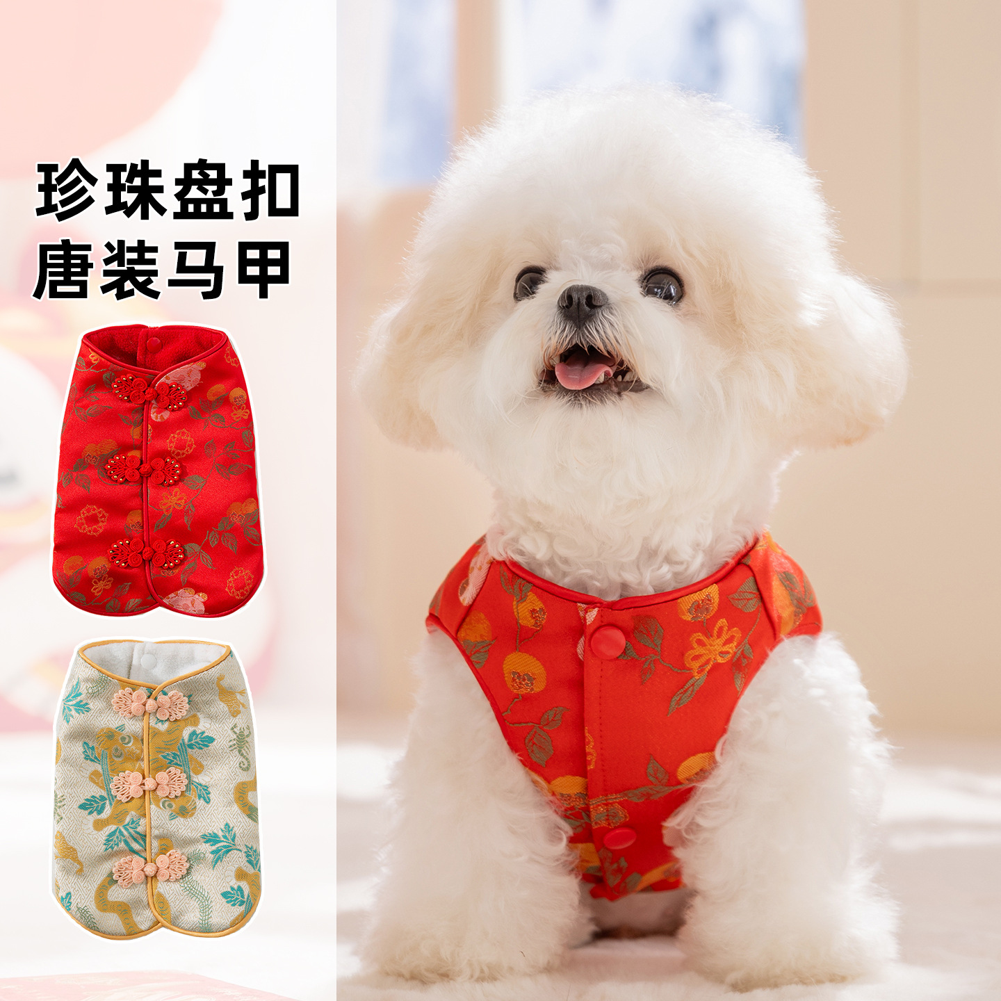 新年秋冬季珍珠盘扣唐装马甲保暖中小型犬泰迪比熊过年装宠物衣服