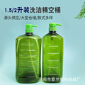 厂家供应透明pet2L/1.5L洗洁精瓶按压式洗洁精瓶洗洁灵塑料瓶子